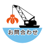 お問合わせ