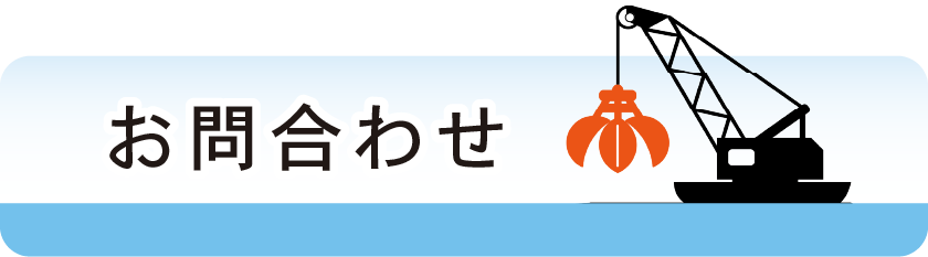お問合わせ